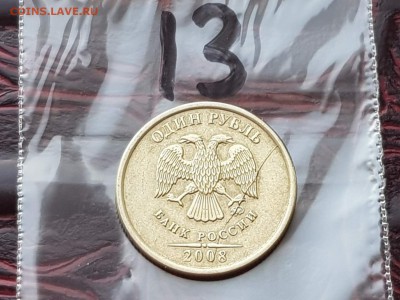 1 рубль 2008 ммд. Раскол. До 13.08.     N13 - IMG_20180807_085936