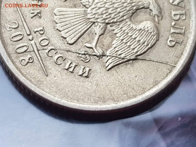 1 рубль 2008 ммд. Раскол. До 13.08.     N13 - IMG_20180807_085938