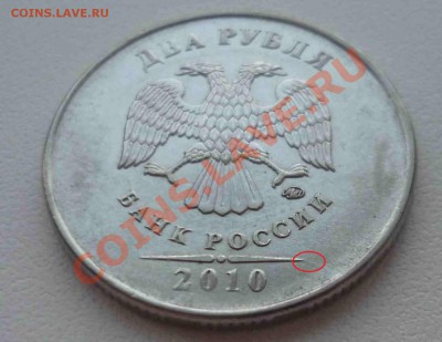 2 рубля 2010 ММД 2.33В КОРОТКИЙ АУК до 05.05 21.00 МСК - P1060530.JPG