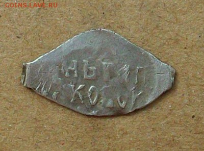 Денга Псковская ПЕТ (Зайцев №171 R) до 13.08 в 22.00 мск - 100_2149.JPG
