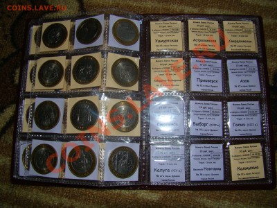 Альбом 10 руб юбилейки 2000---и т.д - DSC01777.JPG
