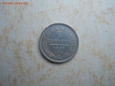 5 копеек 1852 спб.па. до 11.08.2018 в 22-00 по мск. - DSCN3551.JPG