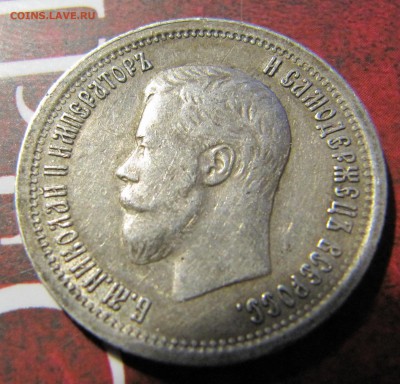 25 копеек 1896 - IMG_8433.JPG