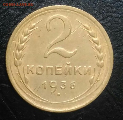 2 копейки 1936 по ФИКСУ - IMG_20180801_180601