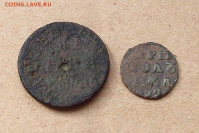 Петр I , копейка 1705,денга 1711,полушка 1720до13.08 в 22.00 - 100_2155.JPG