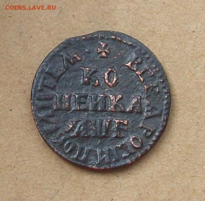 Петр I , копейка 1705,денга 1711,полушка 1720до13.08 в 22.00 - 100_2157.JPG
