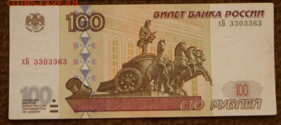100 рублей мод.2001 из обращения до 09.08.2018 в 22-00 - 100 руб.-хБ