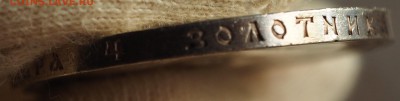 1 рубль 1912 с 200 руб до 08.08.2018 в 22-00 МСК - P1010933.JPG