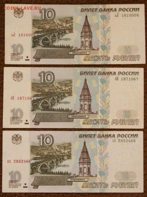 10 рублей 1997 г.-1 шт., 10 рублей 2001г.-2 шт.-09.08.2018 - 10 руб.- 3 шт.-1