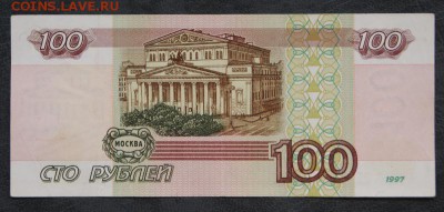 100 рублей 1997 без модиф. ая 4444474 из обр.-09.08.2018 - ая-4