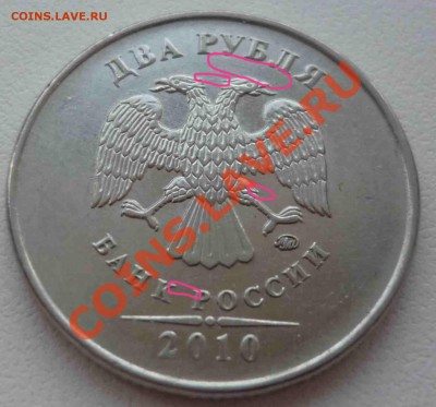 2 рубля 2010 ММД 2.33В КОРОТКИЙ АУК до 05.05 21.00 МСК - P1060533.JPG