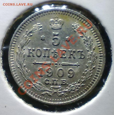 5 копеек 1909 - 001