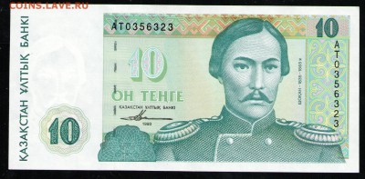 КАЗАХСТАН 10 ТЕНГЕ 1993 AUNC - 3 001