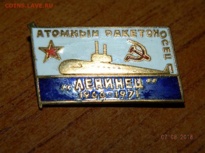 Атомный ракетоносец ,, ленинец,,  до  11.08.2018 22-00 - DSCN1367.JPG