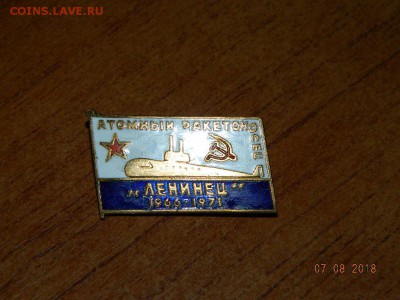 Атомный ракетоносец ,, ленинец,,  до  11.08.2018 22-00 - DSCN1368.JPG