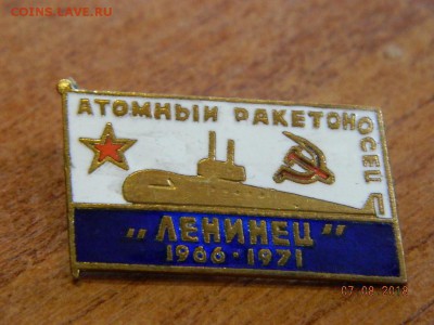 Атомный ракетоносец ,, ленинец,,  до  11.08.2018 22-00 - DSCN1370.JPG
