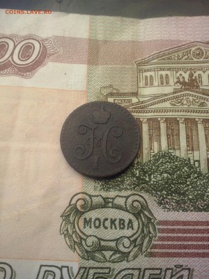 4 копейки серебром 1841 до 08.08 22.30 - CAM00100
