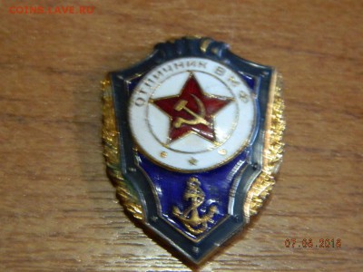 Отличник ВМФ до 11.08.2018 22-00 - DSCN1404.JPG
