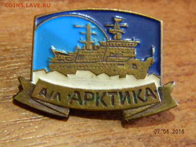 л  Арктика до 11.08.2018 22-00 - DSCN1409.JPG