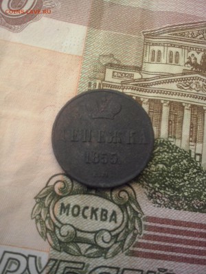 денежка 1855 до 08.08 22.30 - CAM00101
