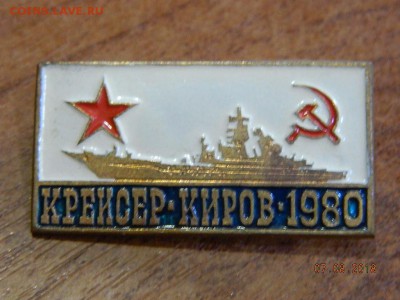 Крейсер Киров -1980 до 11.08.2018 22-00 - DSCN1419.JPG