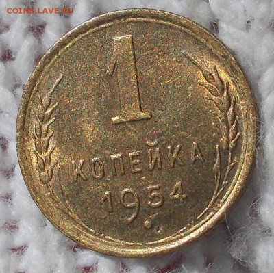 1 копейка 1954 штемпельный БЛЕСК до 13.08.2018 в 22-00 мск - DSCN1067