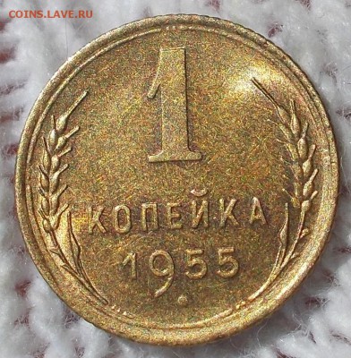 1 копейка 1955 штемпельный БЛЕСК до 13.08.2018 в 22-00 мск - DSCN1123