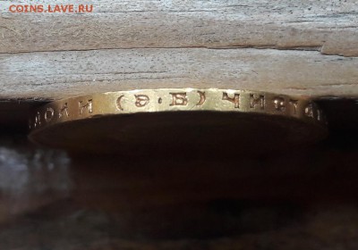 Оценка,определение подлинности золото 10 рублей 1911 - 20180807_211114