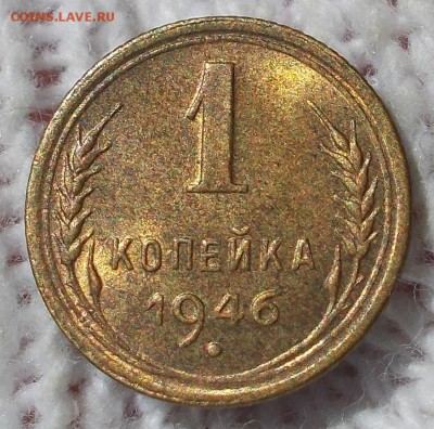 1 копейка 1946 штемпельный БЛЕСК до 13.08.2018 в 22-00 мск - DSCN1091