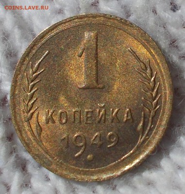 1 копейка 1949 штемпельный БЛЕСК до 13.08.2018 в 22-00 мск - DSCN1232