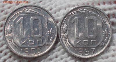 10 копеек 1955.57 штемпельный БЛЕСК до 13.08.2018 в22-00 мск - DSCN0035