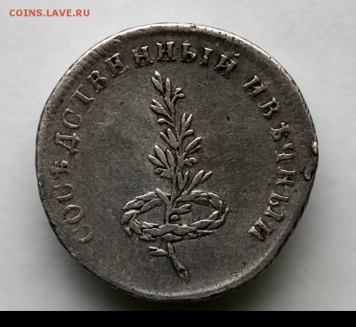 Жетон 1790 года Серебро Заключение мира со Швецией  10-08-18 - 1 (1)