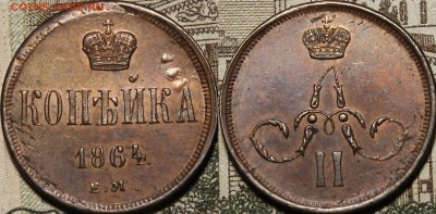 Копейки 1850, 1854, 1856, 1859, 1864, 1865 aU-UNC - _MG_7903.JPG