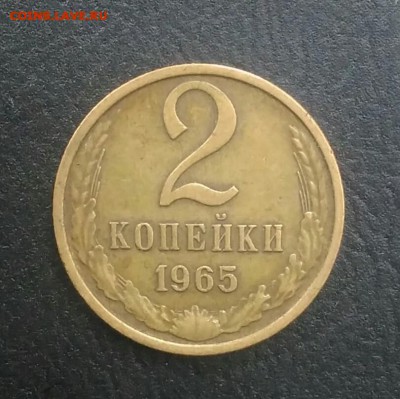 2 копейки 1965 по ФИКСУ - IMG_20180620_203057