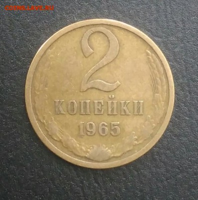 2 копейки 1965 по ФИКСУ - IMG_20180620_203149