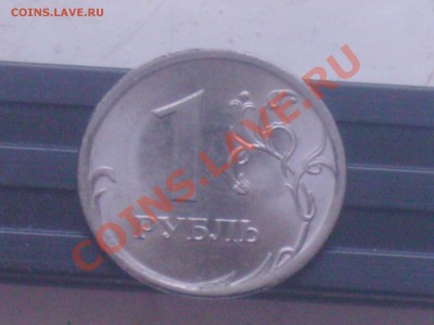 1 руб 2009 г подскажите что за чудо! - PICT0152.JPG