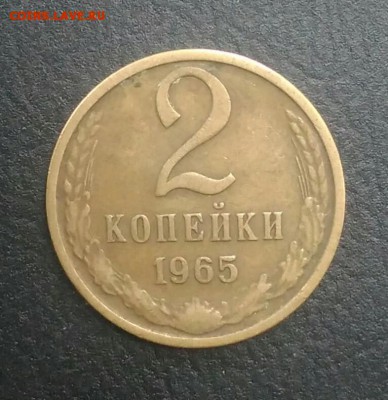 2 копейки 1965 по ФИКСУ - IMG_20180620_203227