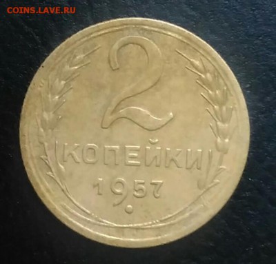 2 копейки 1957 по ФИКСУ - IMG_20180709_012810