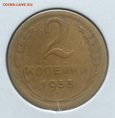2 копейки 1953 по ФИКСУ - IMG_20180705_144059