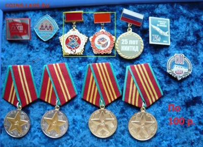 Значки разные по 50 и 100 руб. Фикс. До 10.08. в 22:00 мск - 100р (1).JPG