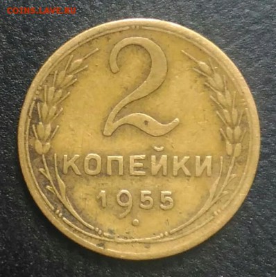2 копейки 1955 по ФИКСУ - IMG_20180709_002936