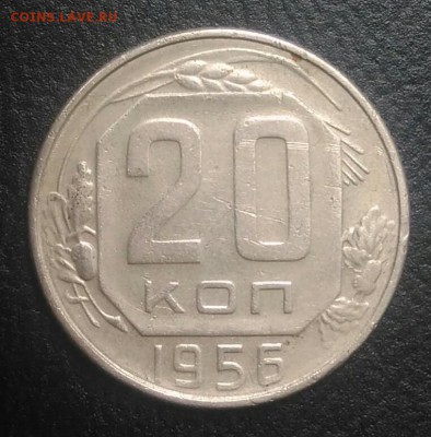 20 копеек 1956 по ФИКСУ - IMG_20180801_175449