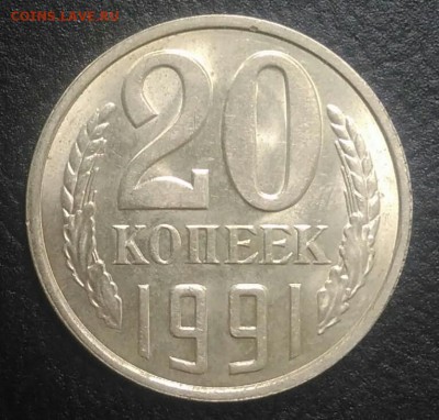 20 копеек 1991 л по ФИКСУ - IMG_20180801_174345