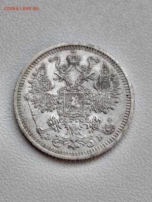15 копеек 1908 - 1