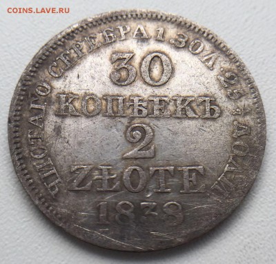15 коп. 1 zloty 1840 и 30 коп. 2 zlote 1838 до 10.08 в 22.00 - 21.JPG