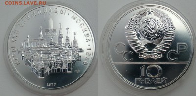 ОИ-80 10 рублей 1977 Москва АНЦ  12.08.2018 в (22-00 мск) - МОСКВА