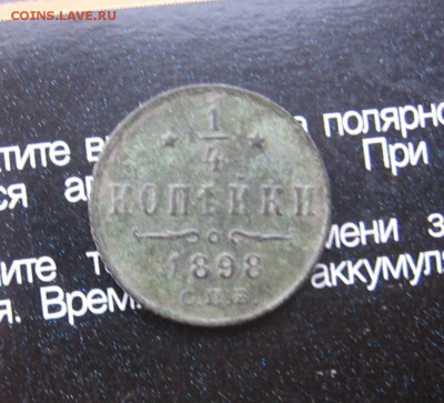 Четвертушки 1887 и 1898 год оценка - 1чет 017а