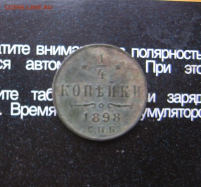 Четвертушки 1887 и 1898 год оценка - 1чет 015а