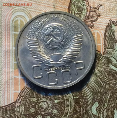 20 копеек 1948г.  до 13.08.18 - IMG_8381.JPG