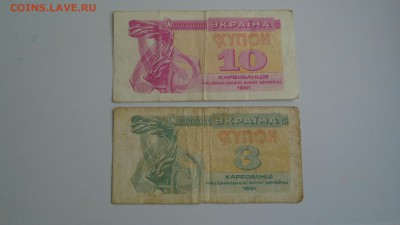 3.5 Купон 1991г. Украина. 12.08. 2018г. 22-00 МСК. - DSC01193.JPG